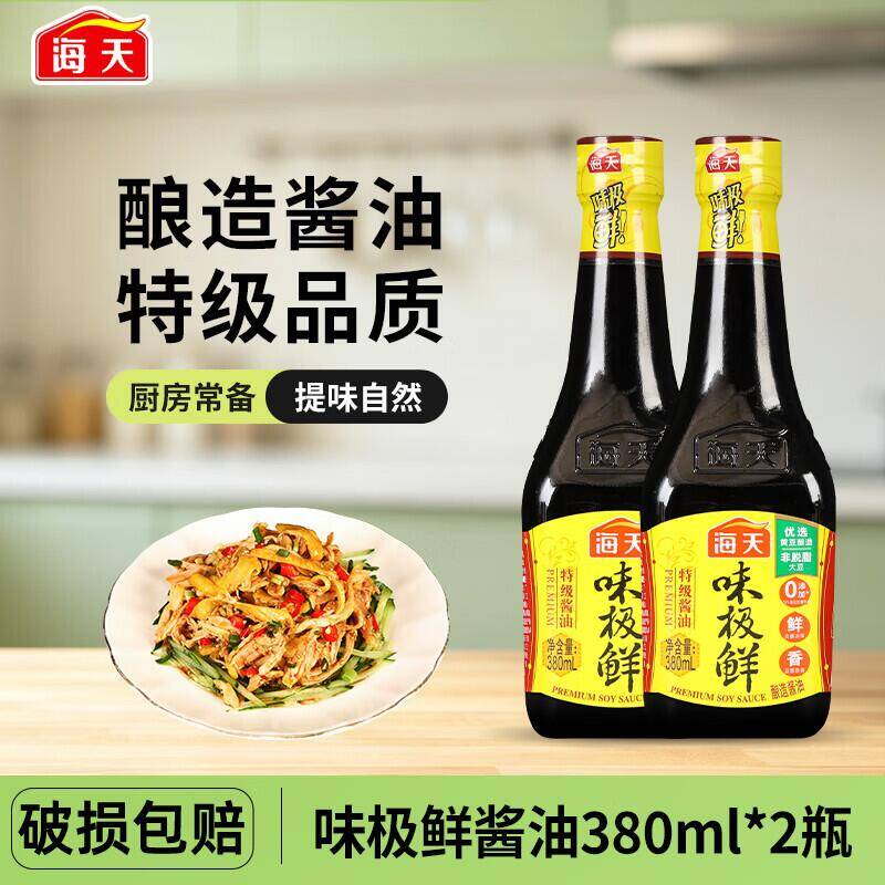 海天味极鲜特级酿造酱油380ml*2瓶 到手价11.8元
