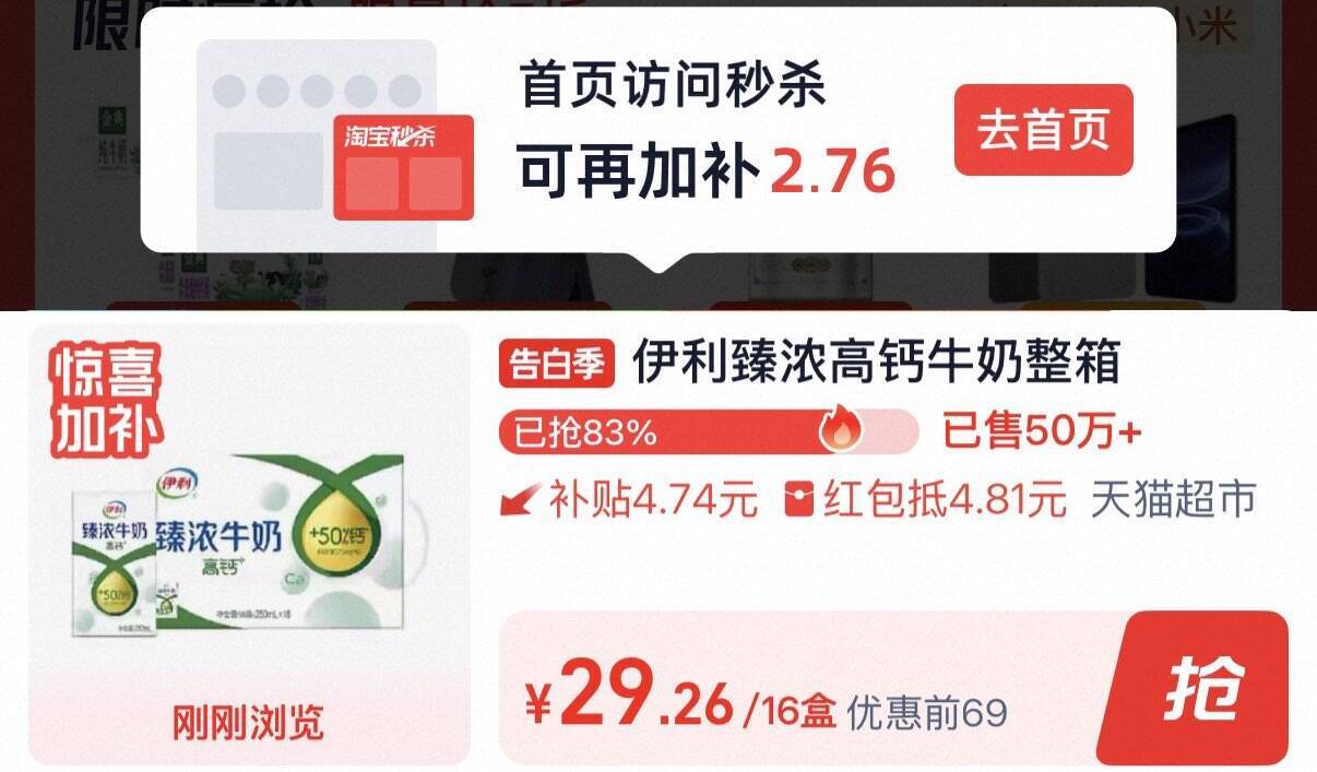 伊利臻浓纯牛奶16盒 最终到手价26元