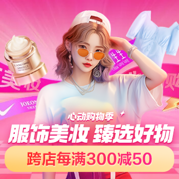 京东 心动购物季 跨店满300减50