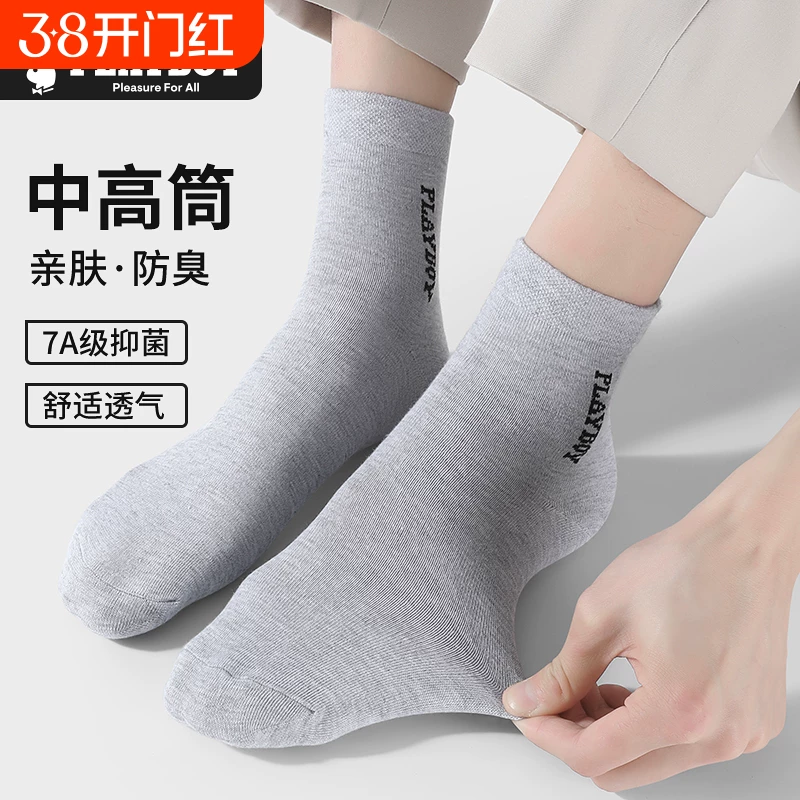 花花公子7A抑菌纯棉男袜5双