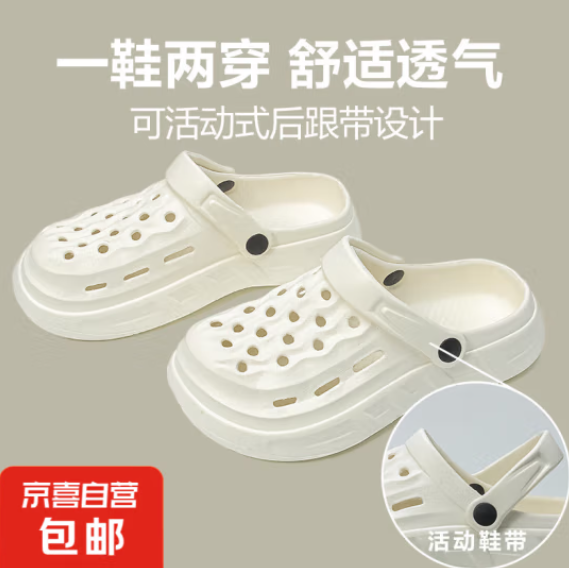 6.6元包邮！夏季洞洞鞋 带可活动式后跟