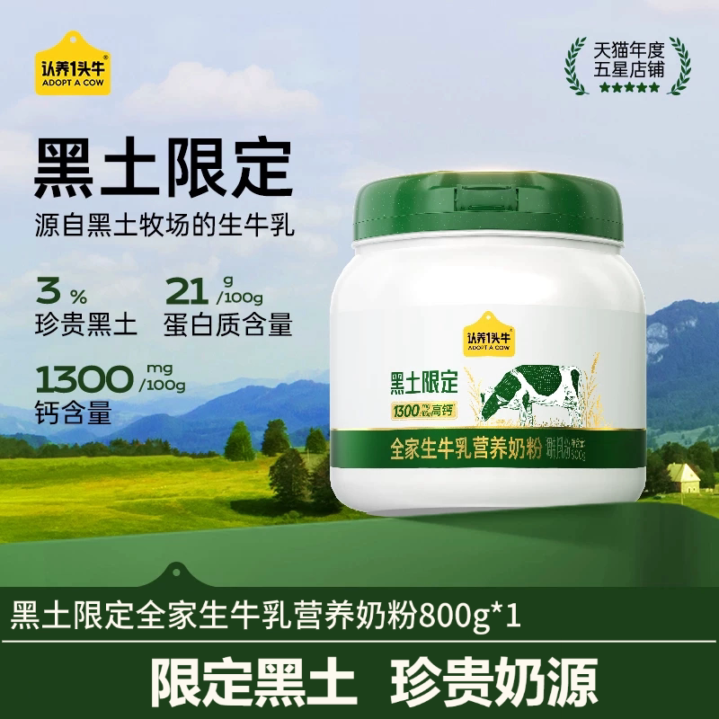 认养一头牛吨吨奶粉800g
