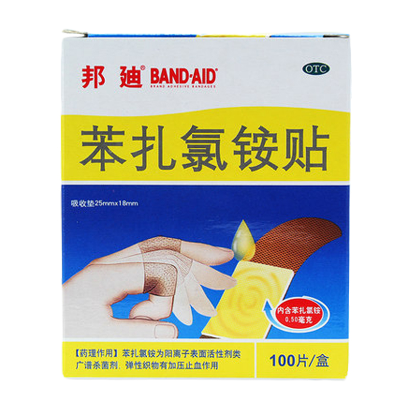【邦迪】苯扎氯铵贴创口贴100片