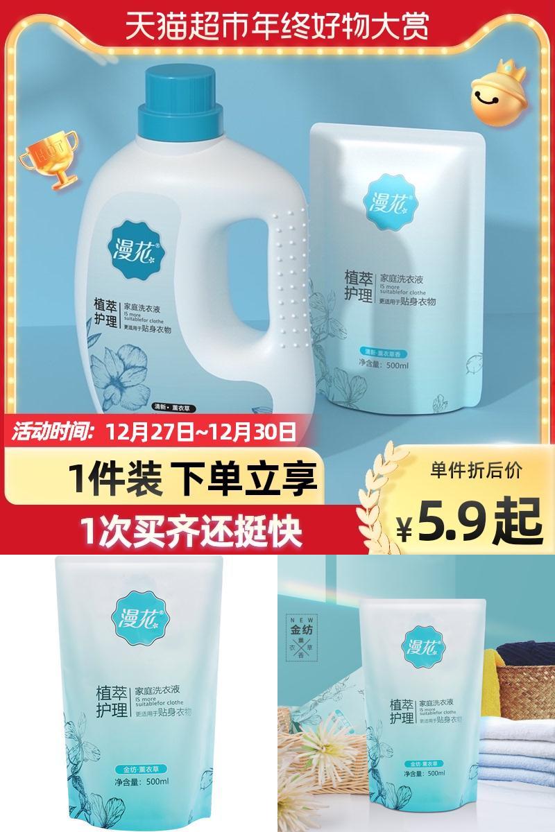 包邮漫花香薰500ml / 2l家庭洗衣液