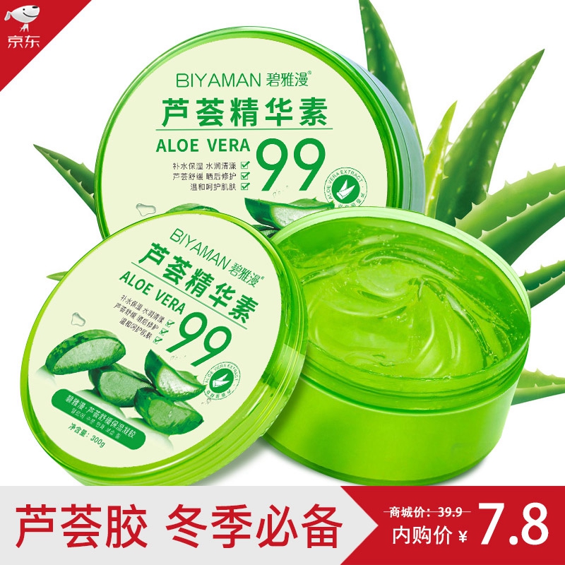 5万+好评 6.8元/盒  碧雅漫芦荟胶