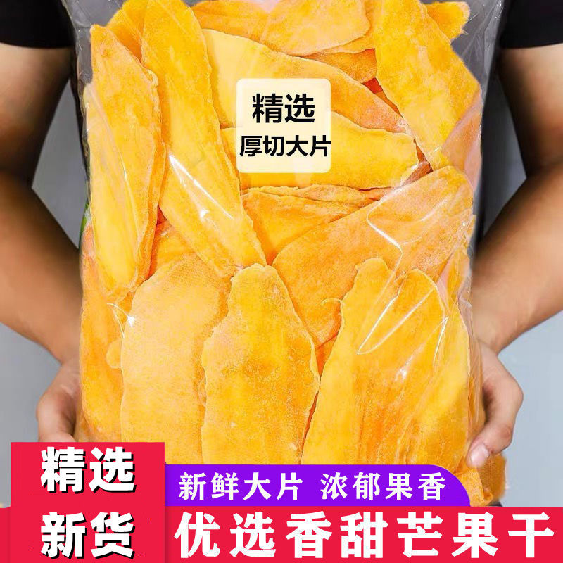 【精选香甜】大片芒果干/250g
