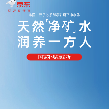 京东 沁园京东自营旗舰店 国补至高享8折