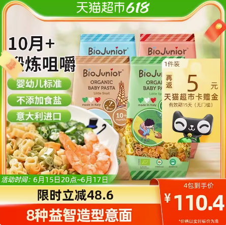 52.36元！欧奇 进口碧欧奇无盐有机意面宝宝蔬菜面200g*4袋蜗牛+蝴蝶+太空+圆圈（需凑单）