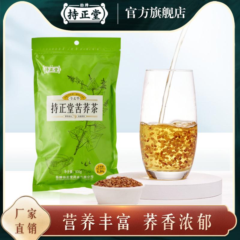 持正堂爆款苦荞茶500g！