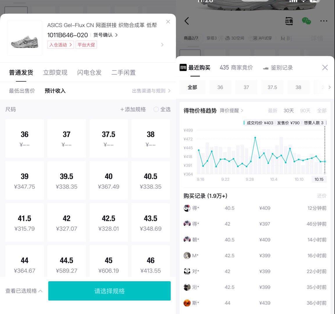 亚瑟士Flux预售免定：尾款叠券到手251元，得物价409