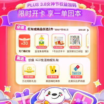 京东 3.8PLUS开卡大促 开卡送30元红包