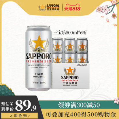 【临期】19.9元包邮！三宝乐 日本风味 札幌啤酒500mL*6听
