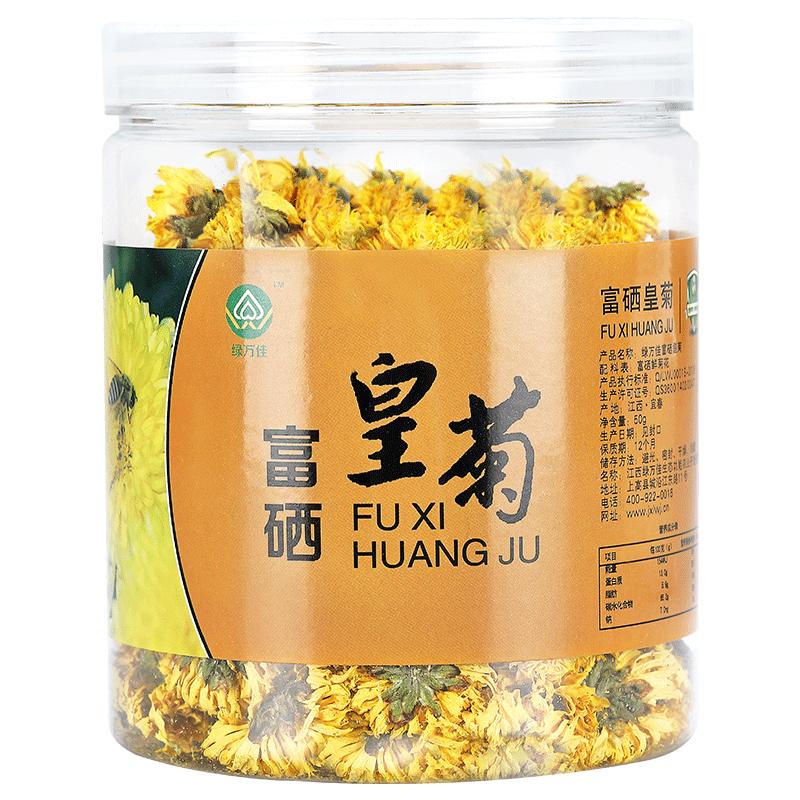 【绿万佳】婺源皇菊20g/瓶