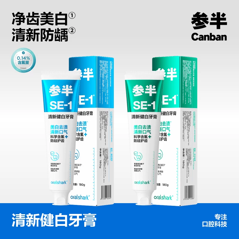 参半清新健白牙膏 华晨宇同款