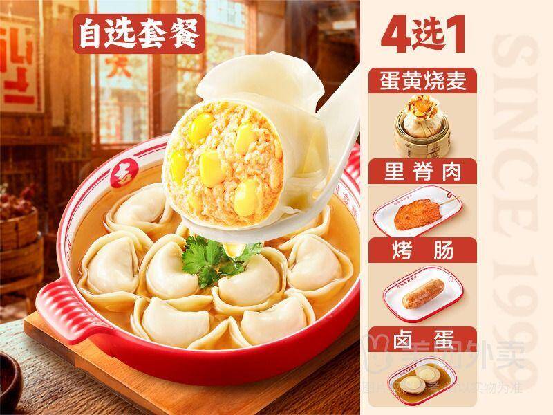 吉祥馄饨玉米嫩鸡馄饨套餐自选兑换券，券后价14.90元
