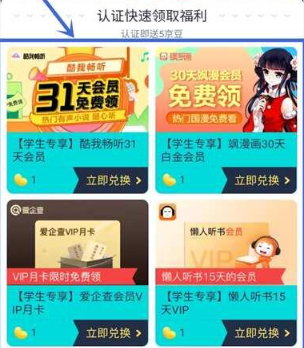 京东学生特权兑换4个VIP权益