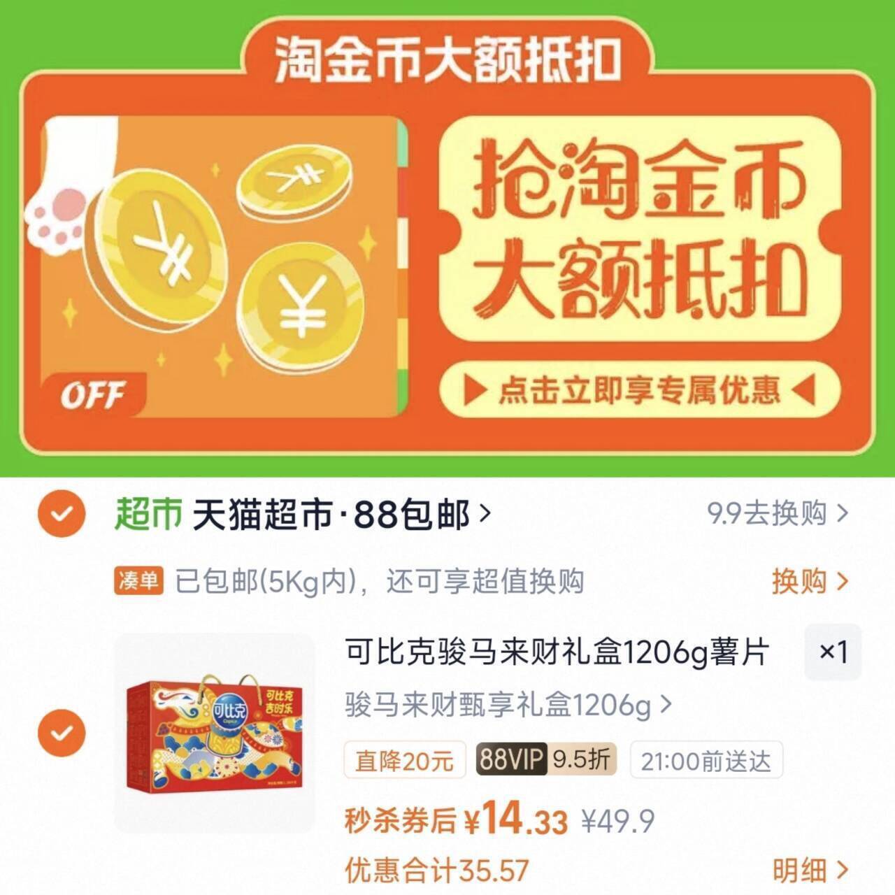 可比克薯片零食1.2kg仅需14元