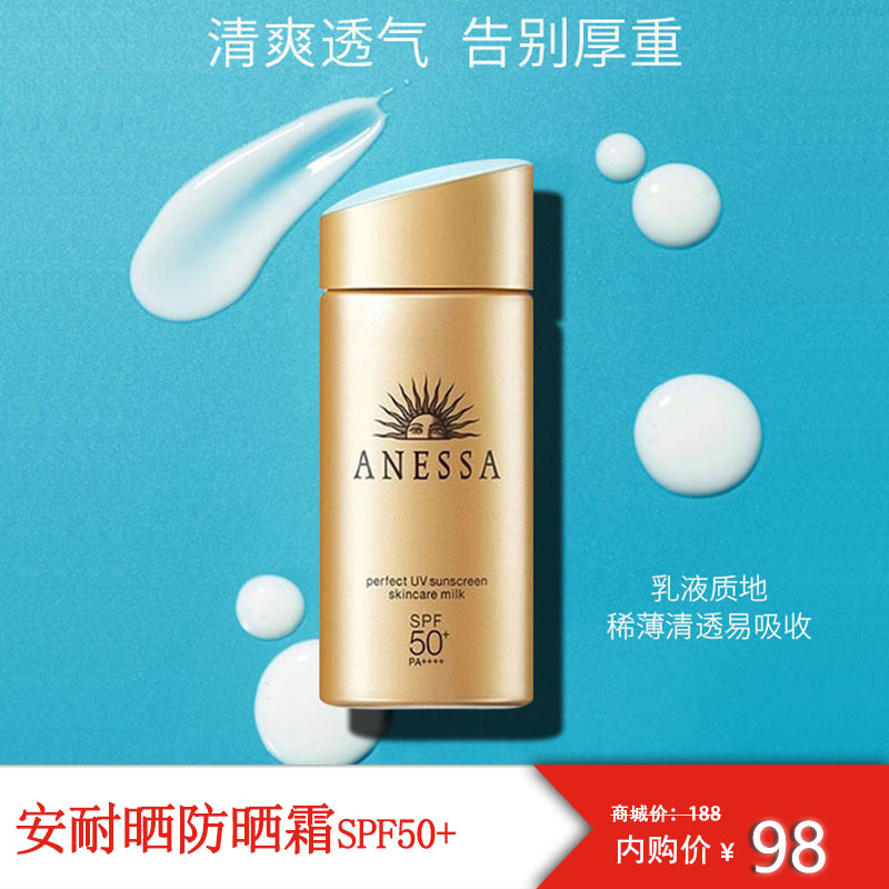 【女王节礼物】安耐晒 小金瓶 美白防晒抗紫外线