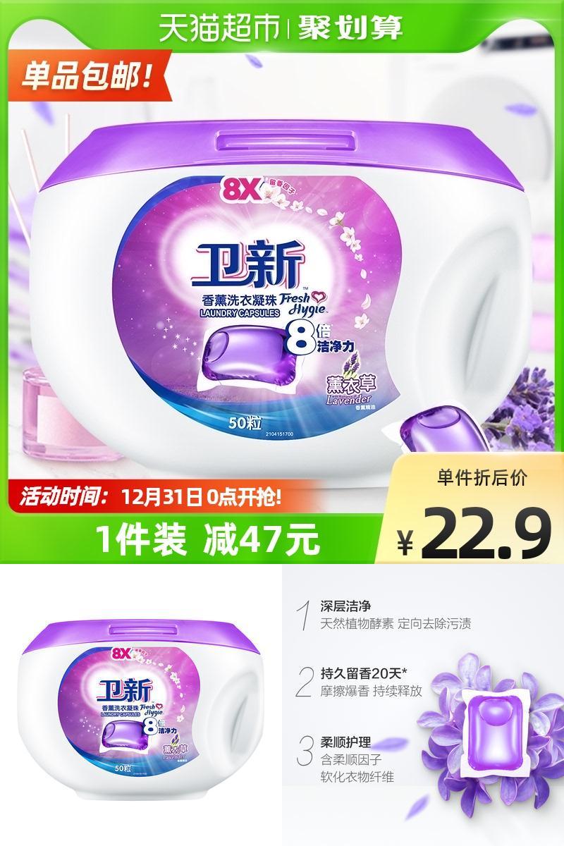 拍4件！威露士卫新洗衣凝珠200颗