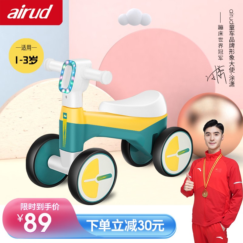【JD旗舰店】airud宝宝平衡车（四轮滑行车）