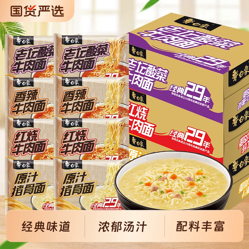 白象方便面袋装24袋