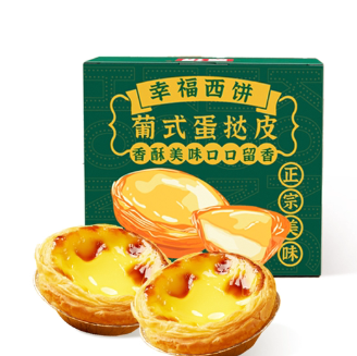 25.9元！幸福西饼牛油大蛋挞皮30个+蛋挞液500（凑单低价）