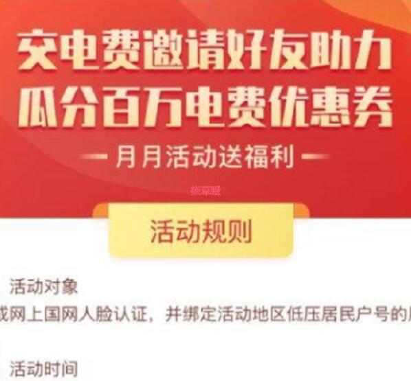 网上国网App助力有50-10电费券