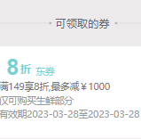 【京东】价格下领8折券，0点防身用~