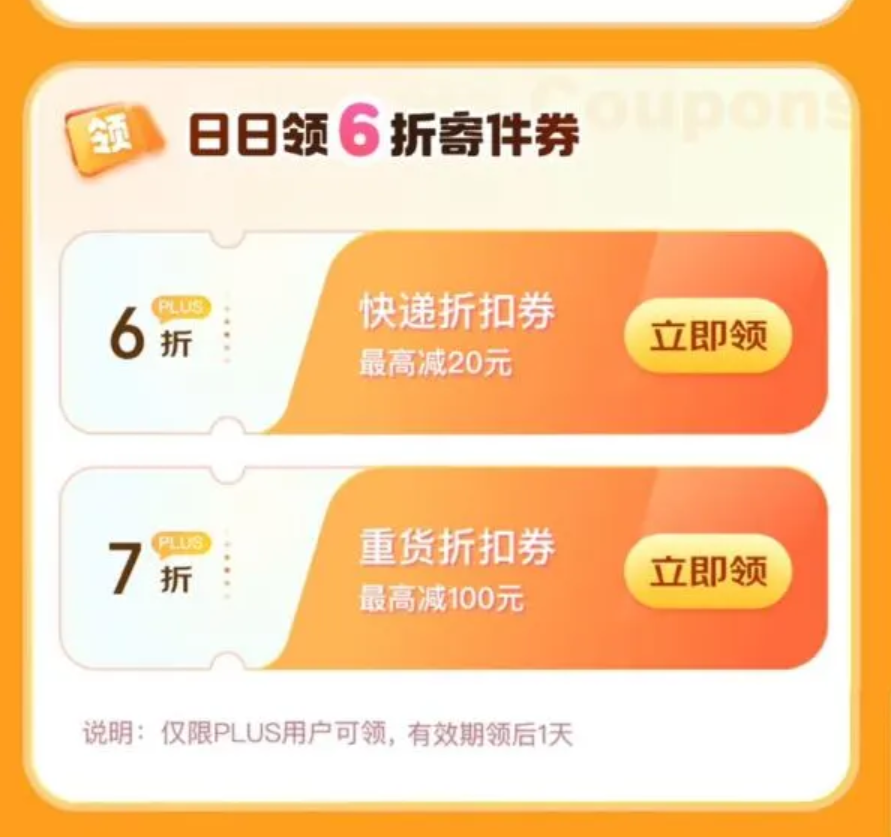 京东物流重货专享：20元券+7.2折券限时领，京东重货6折领取链接