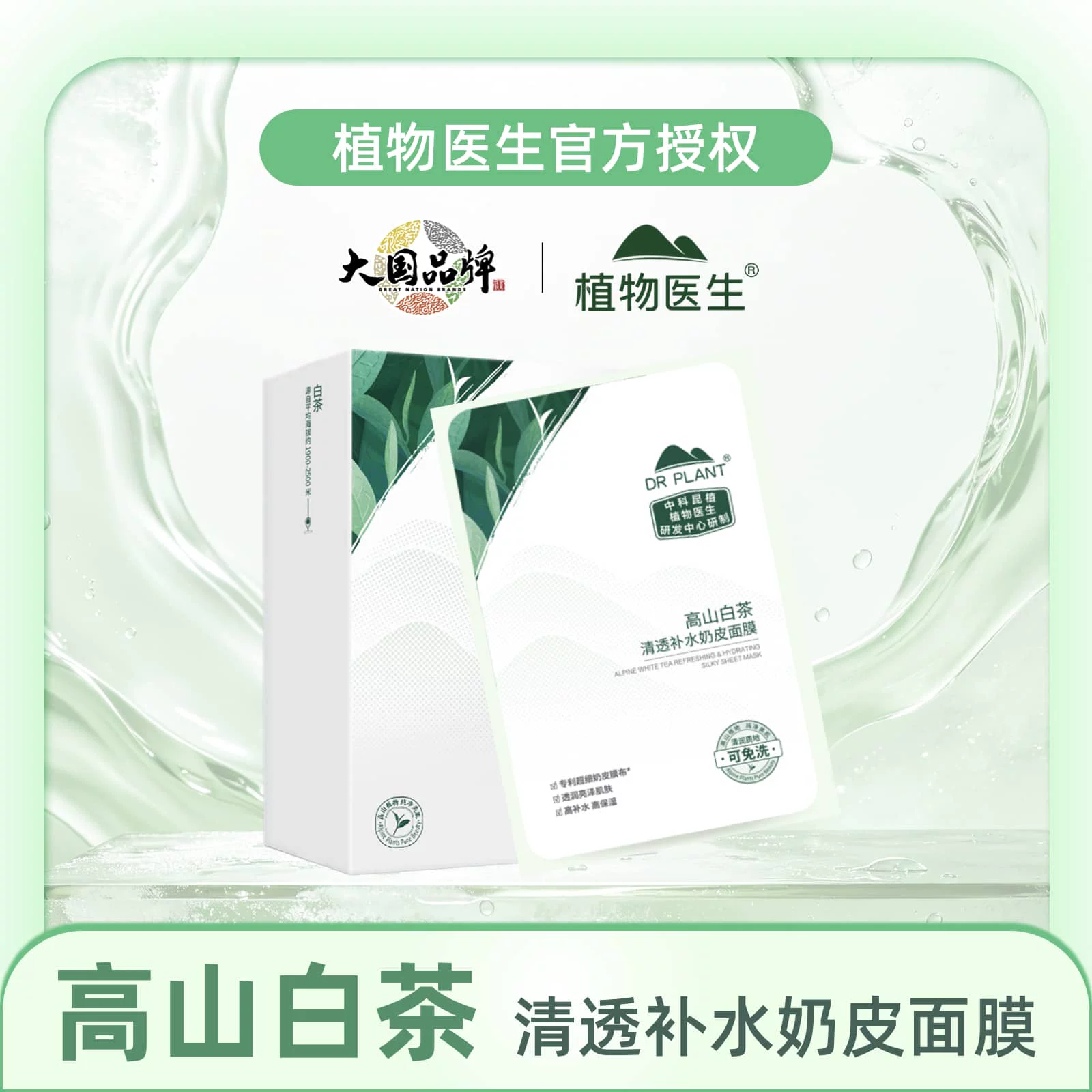植物医生面膜20片