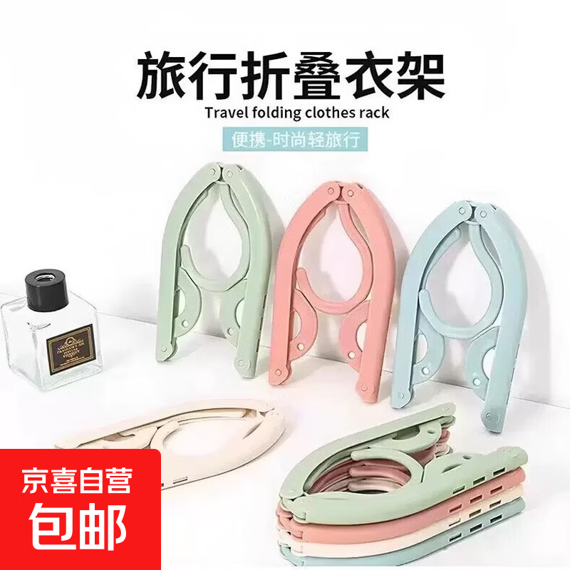 0.1元折叠衣架【随机颜色】1个，手慢无！