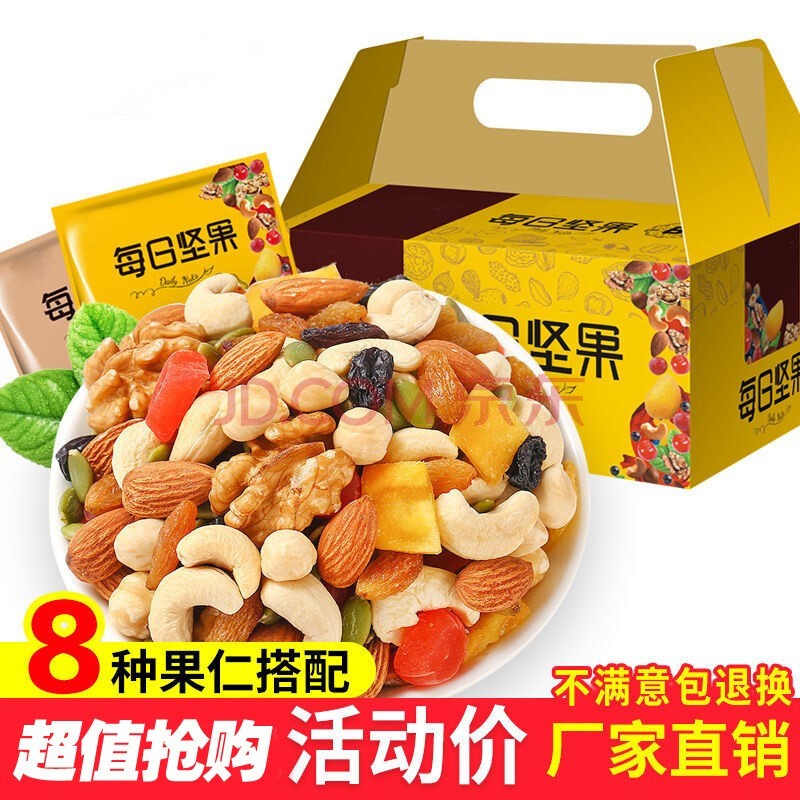  【神券街精选】每日坚果组合装 10包