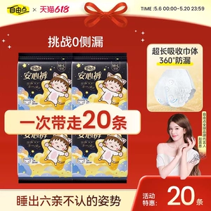 【限时抢】自由点超薄安心裤裤型卫生巾安睡裤防漏夜用组合官方