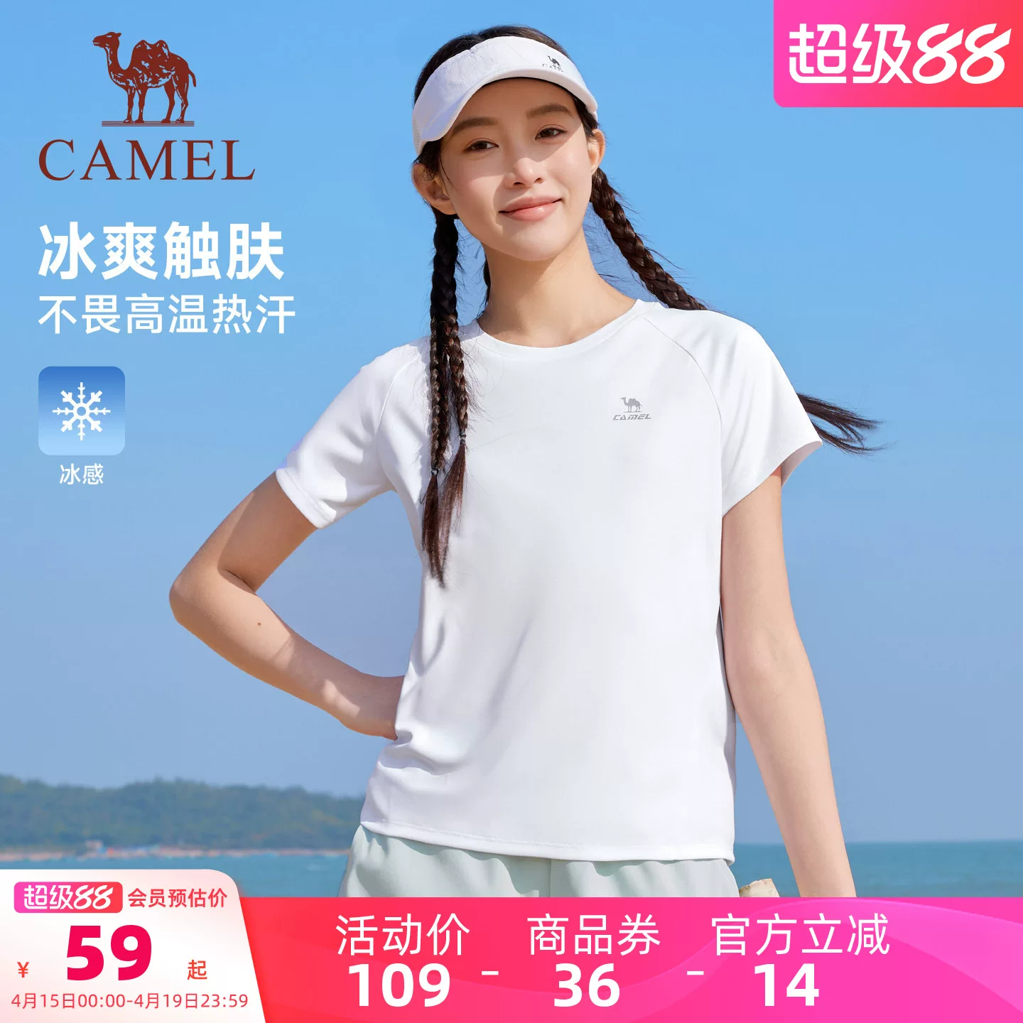 大水！骆驼运动速干短袖T恤