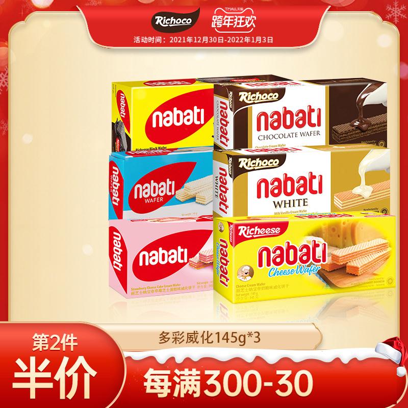 印尼进口丽芝士威化饼干145g*3盒