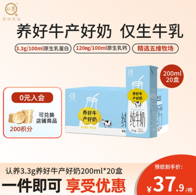 自营认养3.3g纯牛奶200ml*20盒，到手价仅59.2元再返8元超市卡
