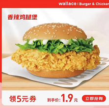 【京东】1.9买 华莱士鸡腿堡 或 鸡肉卷