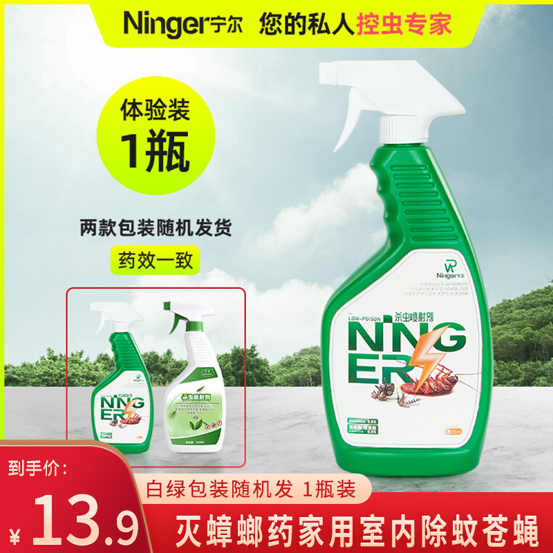 【旗舰店】宁尔灭蟑螂药白绿包装随机发 1瓶装