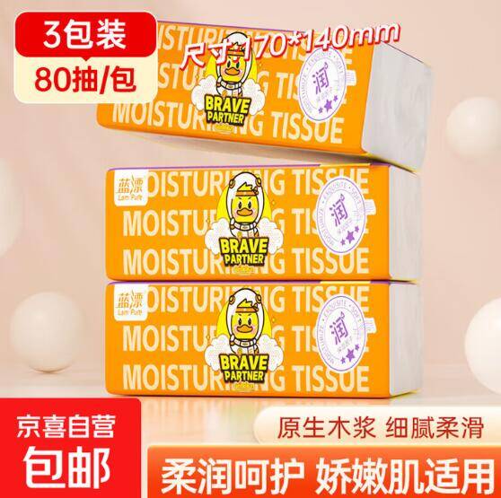 品牌方价格失误！蓝漂乳霜纸80抽*3包仅3.99元抢