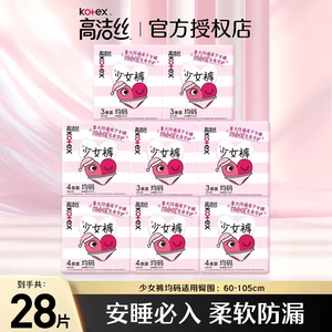 高洁丝少女裤超薄透气感安心裤夜用防侧漏贴身裤卫生巾均码拉拉裤