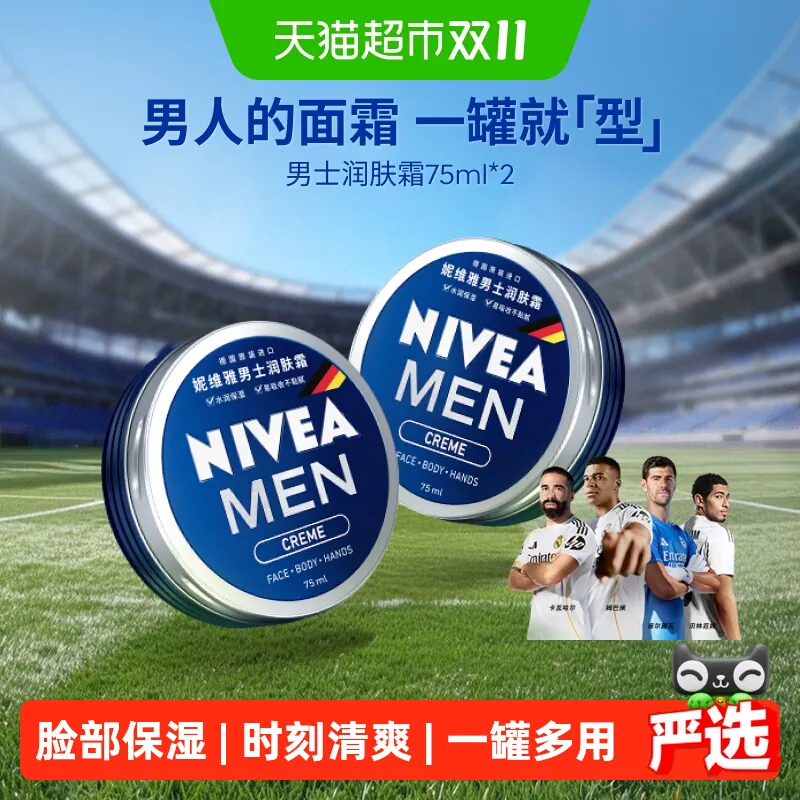 妮维雅男士面霜