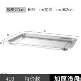 1.8元包邮！好财气 不锈钢盘子 27cm