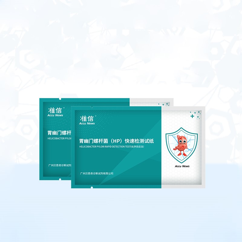 【两人份】胃幽门螺旋杆菌快速检测试纸