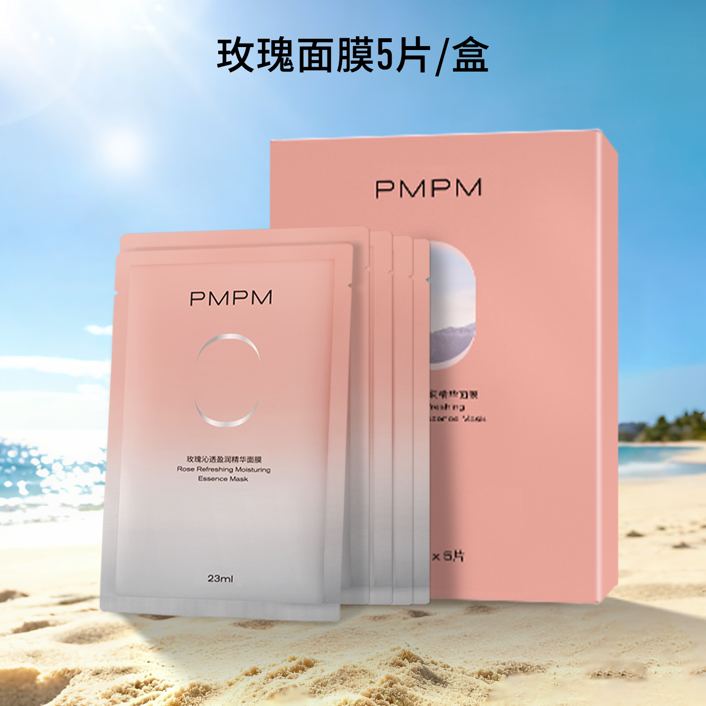 PMPM松露玫瑰海茴香面膜3件