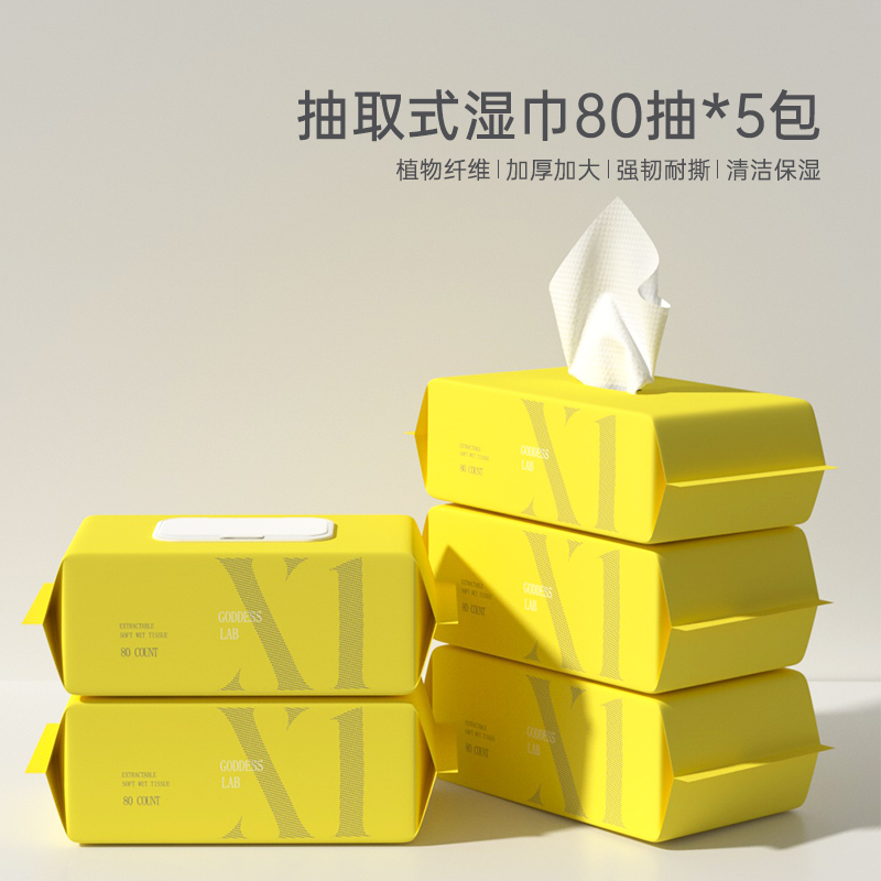 一次性湿巾80抽*5包加大加厚干湿大包装