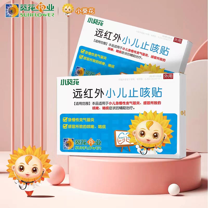 【葵花药业】小葵花远红外小儿止咳贴
