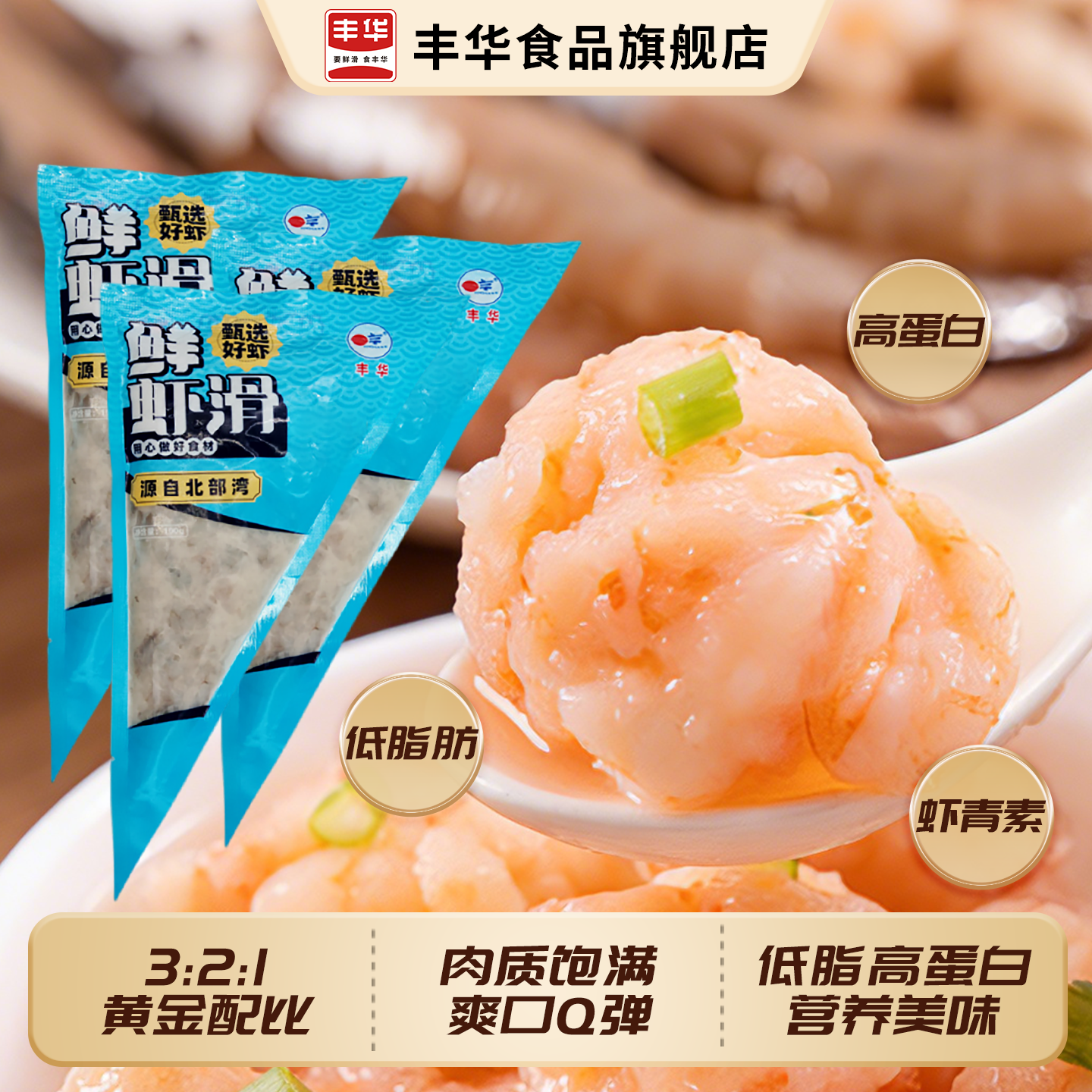 【丰华】95纯虾滑100gx7袋