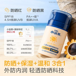 小浣熊儿童防晒霜日常外出防晒宝宝专用隔离紫外线婴儿物理防晒乳