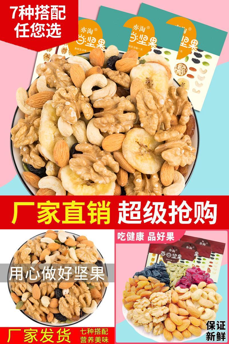 【首单+签到】每日坚果15g*7包