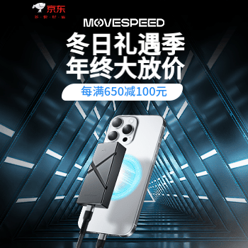 京东 移速磁吸移动固态硬盘 每满650减100元